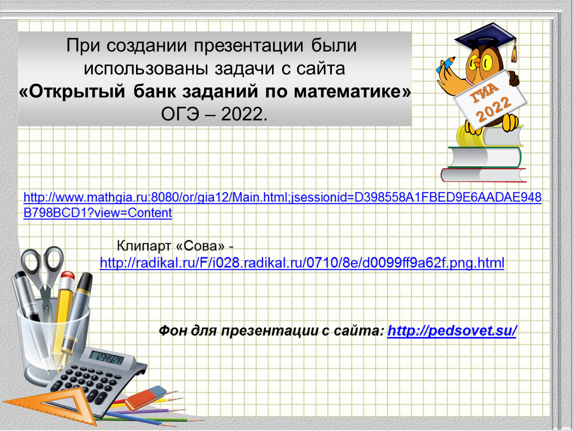 Банки заданий гиа. ГИА задания. Текстовые задачи на ГИА по математике. Текстовые задачи на ГИА по математике 2023 год. Текст задач ГИА геометрия наподобие.