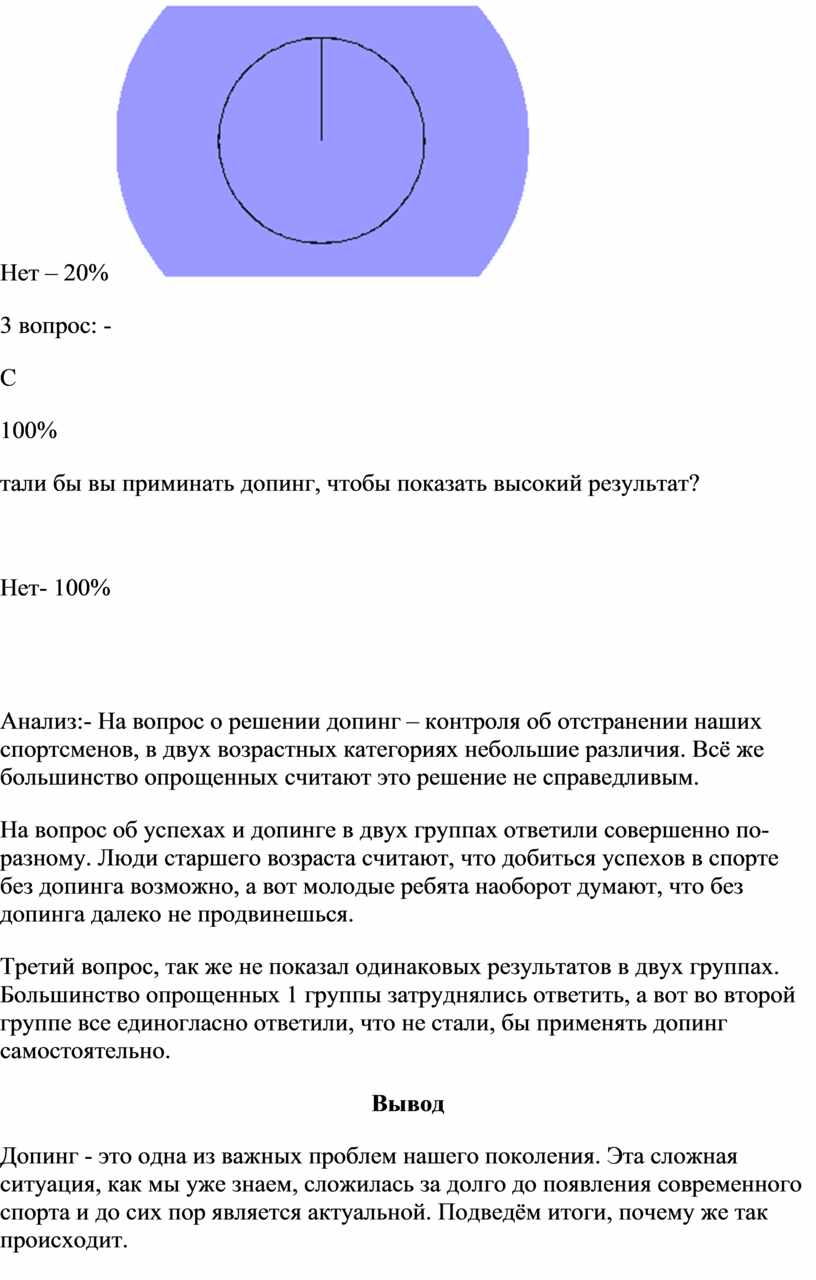 Исследовательская работа по физической культуре 