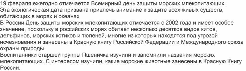 Всемирный день защиты морских млекопитающих
