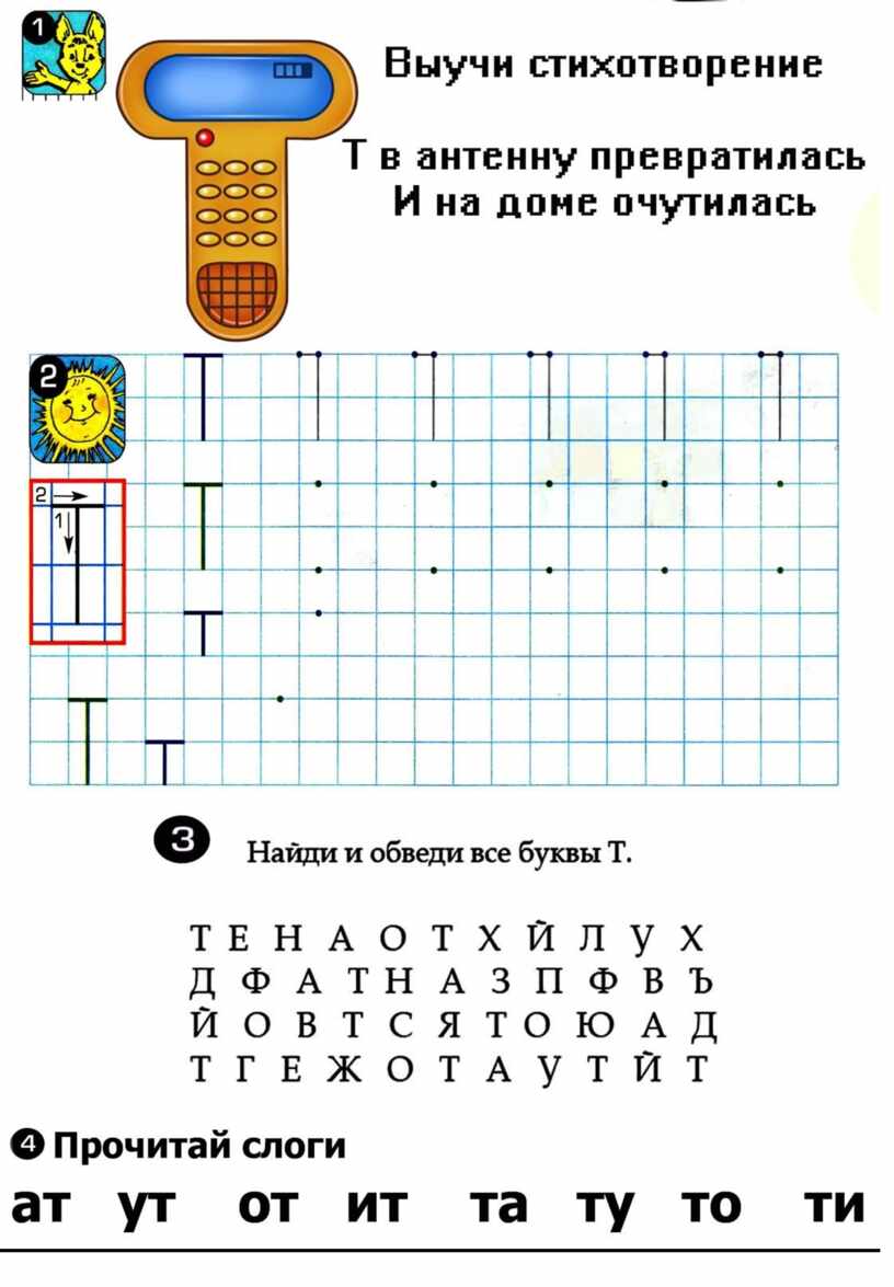 Буква Т Пропись Печатная