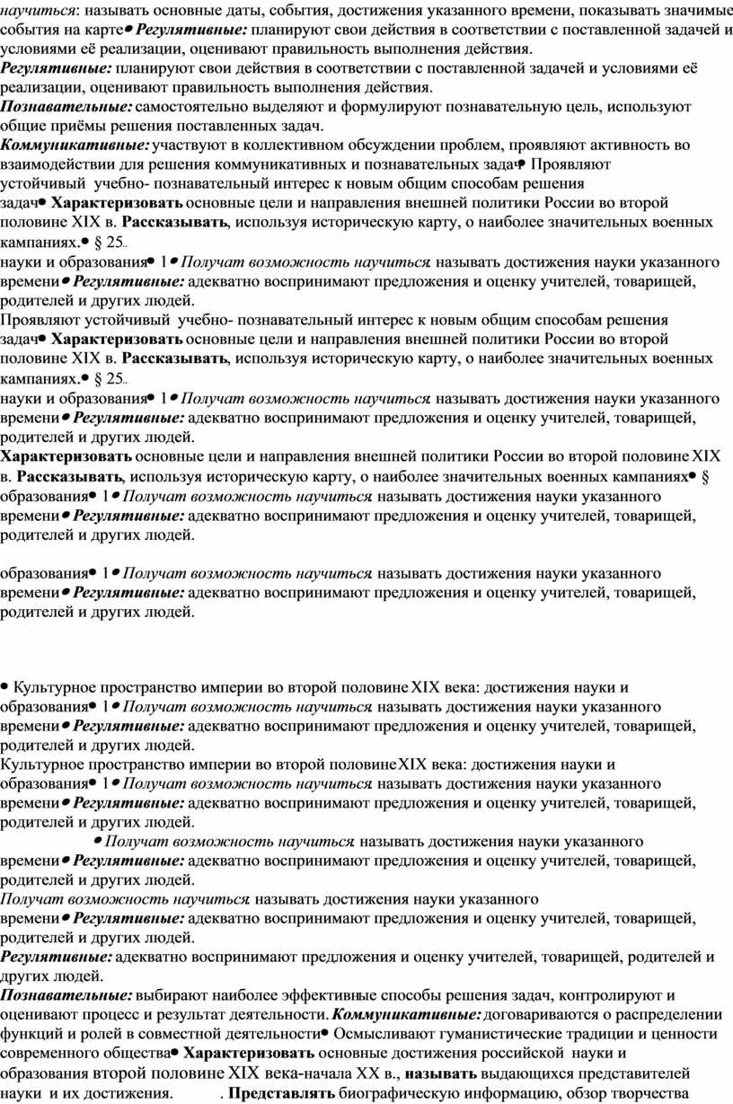 Регулятивные: планируют свои действия в соответствии с поставленной задачей и условиями её реализации, оценивают правильность выполнения действия