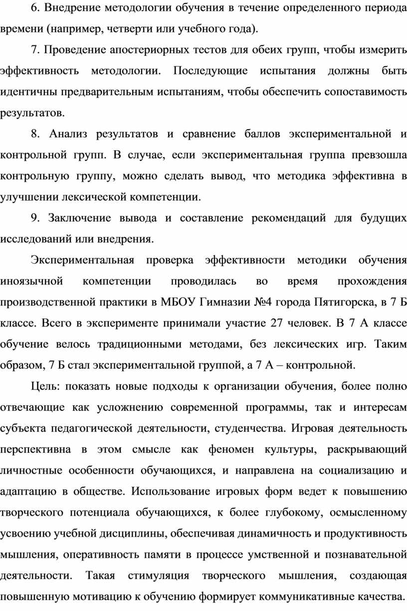 Внедрение методологии обучения в течение определенного периода времени (например, четверти или учебного года)