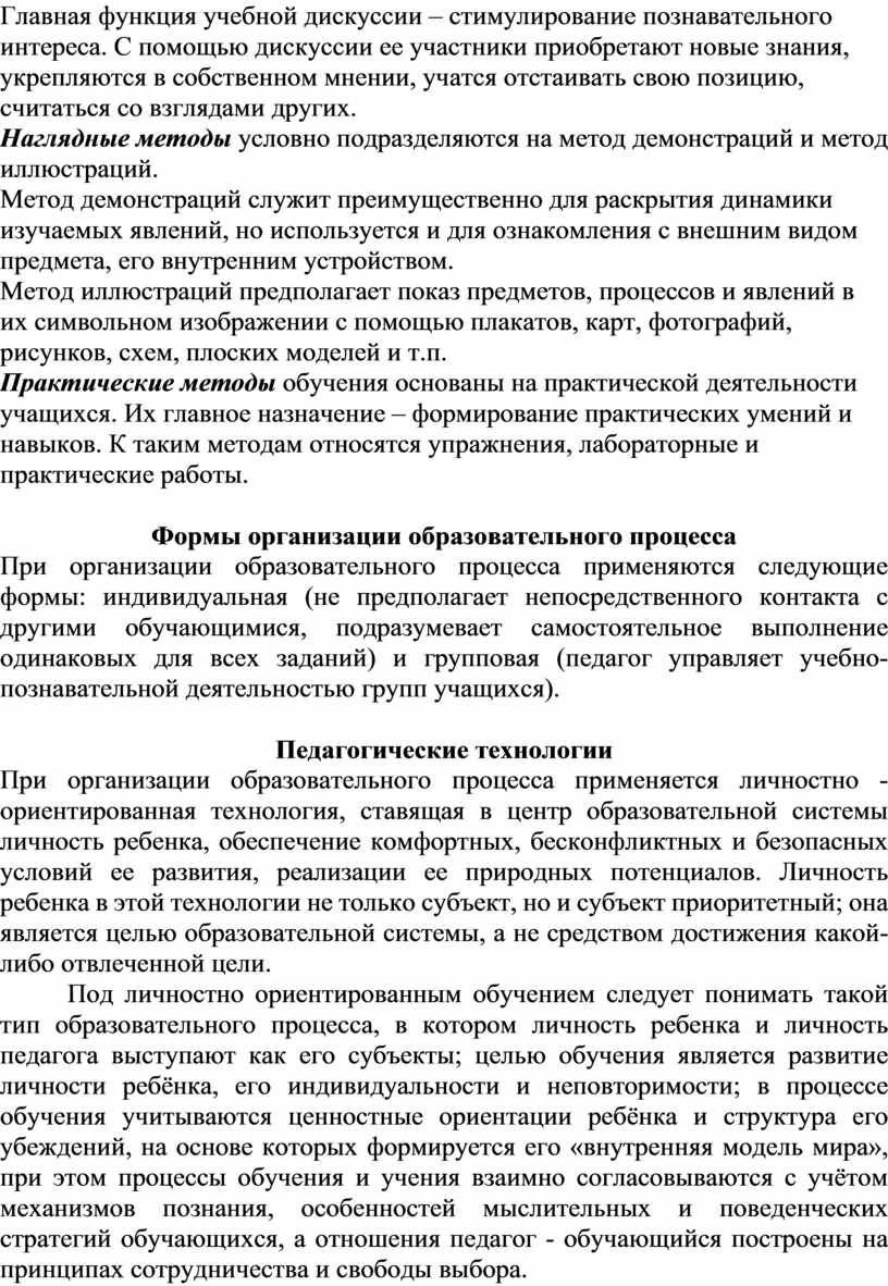 Главная функция учебной дискуссии – стимулирование познавательного интереса