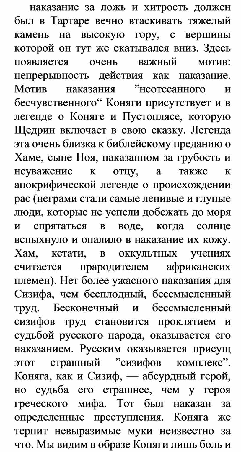 Тартаре вечно втаскивать тяжелый камень на высокую гору, с вершины которой он тут же скатывался вниз