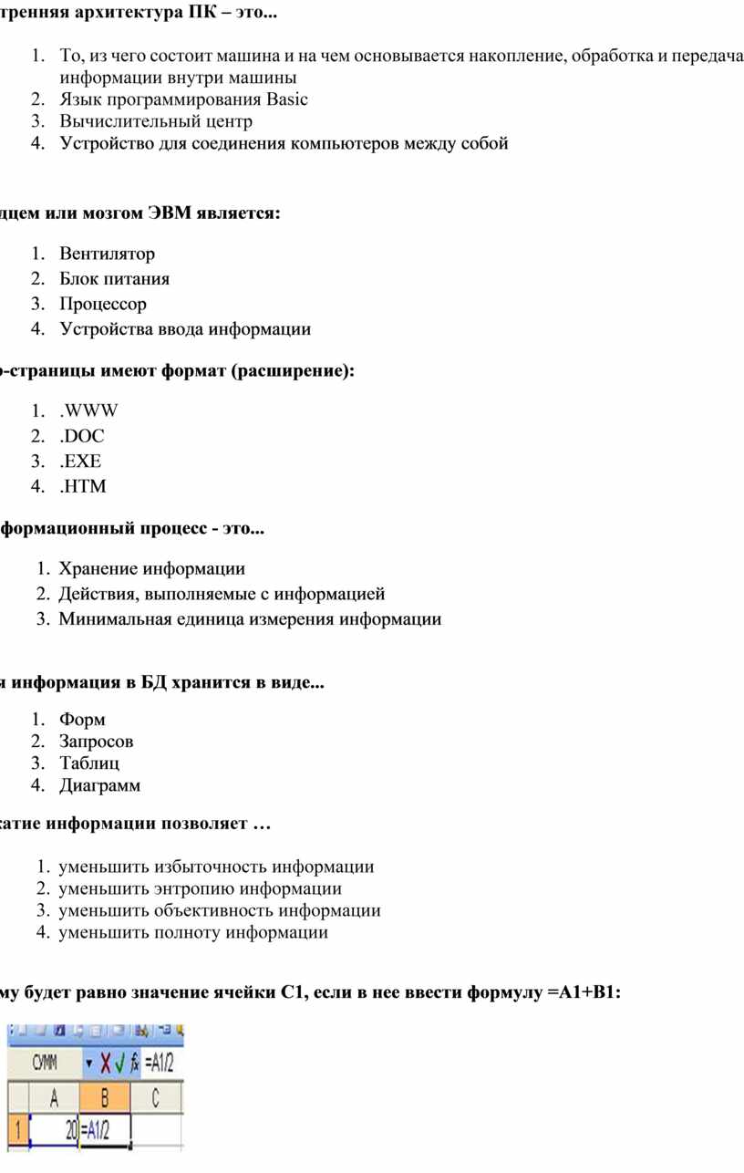 Внутренняя архитектура ПК – это