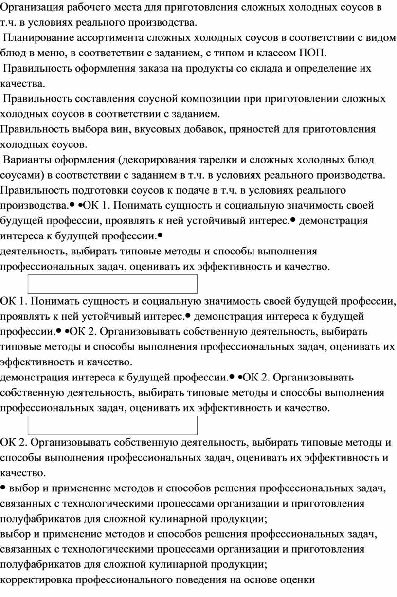 Организация рабочего места для приготовления сложных холодных соусов в т