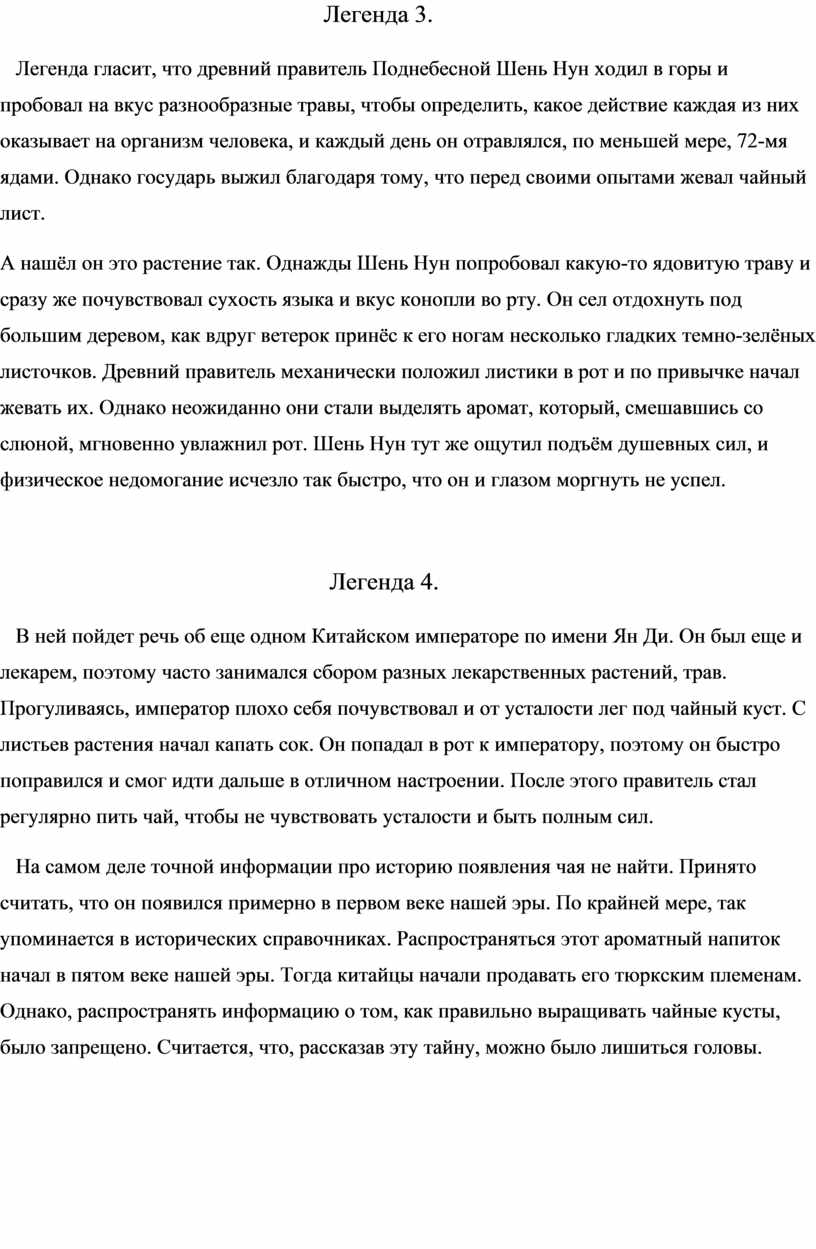 Легенда 3. Легенда гласит, что древний правитель