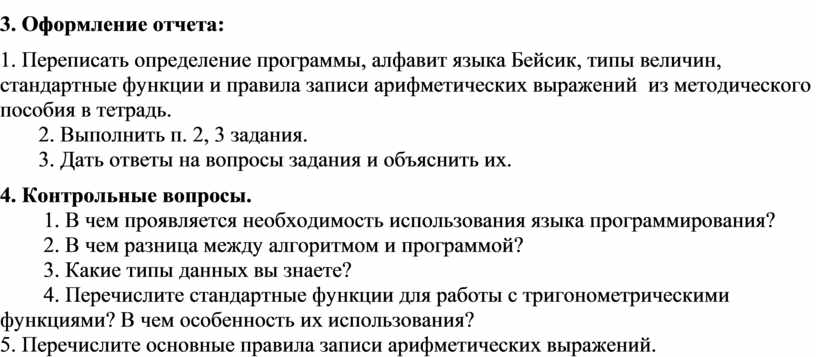 Оформление отчета: 1. Переписать определение программы, алфавит языка