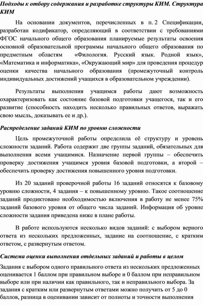 Подходы к отбору содержания и разработке структуры