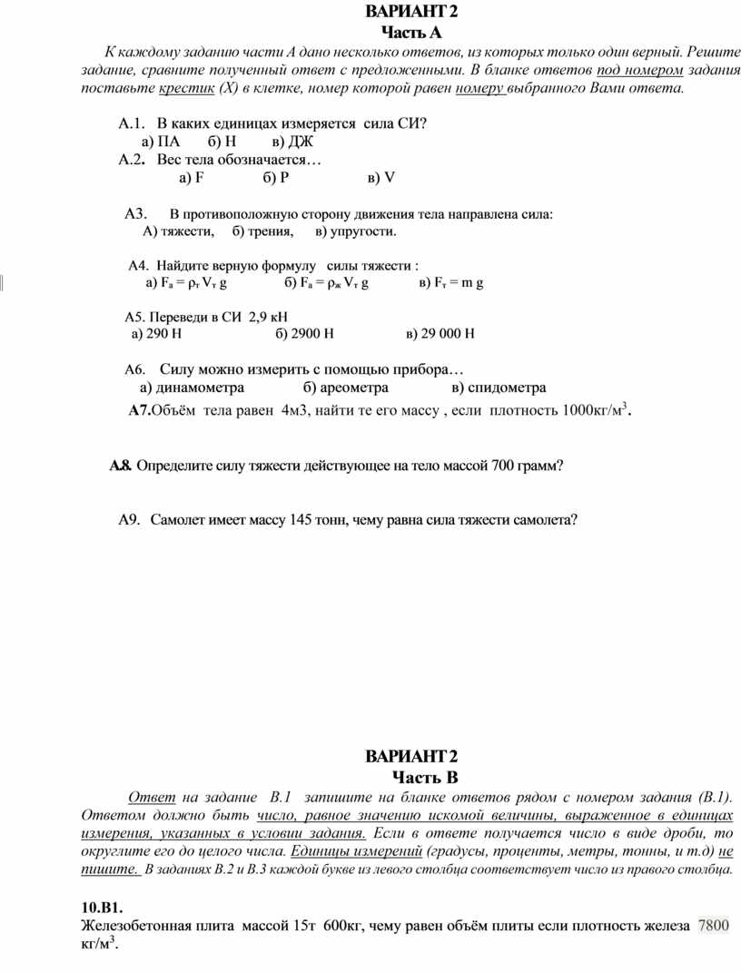 ВАРИАНТ 2 Часть А К каждому заданию части