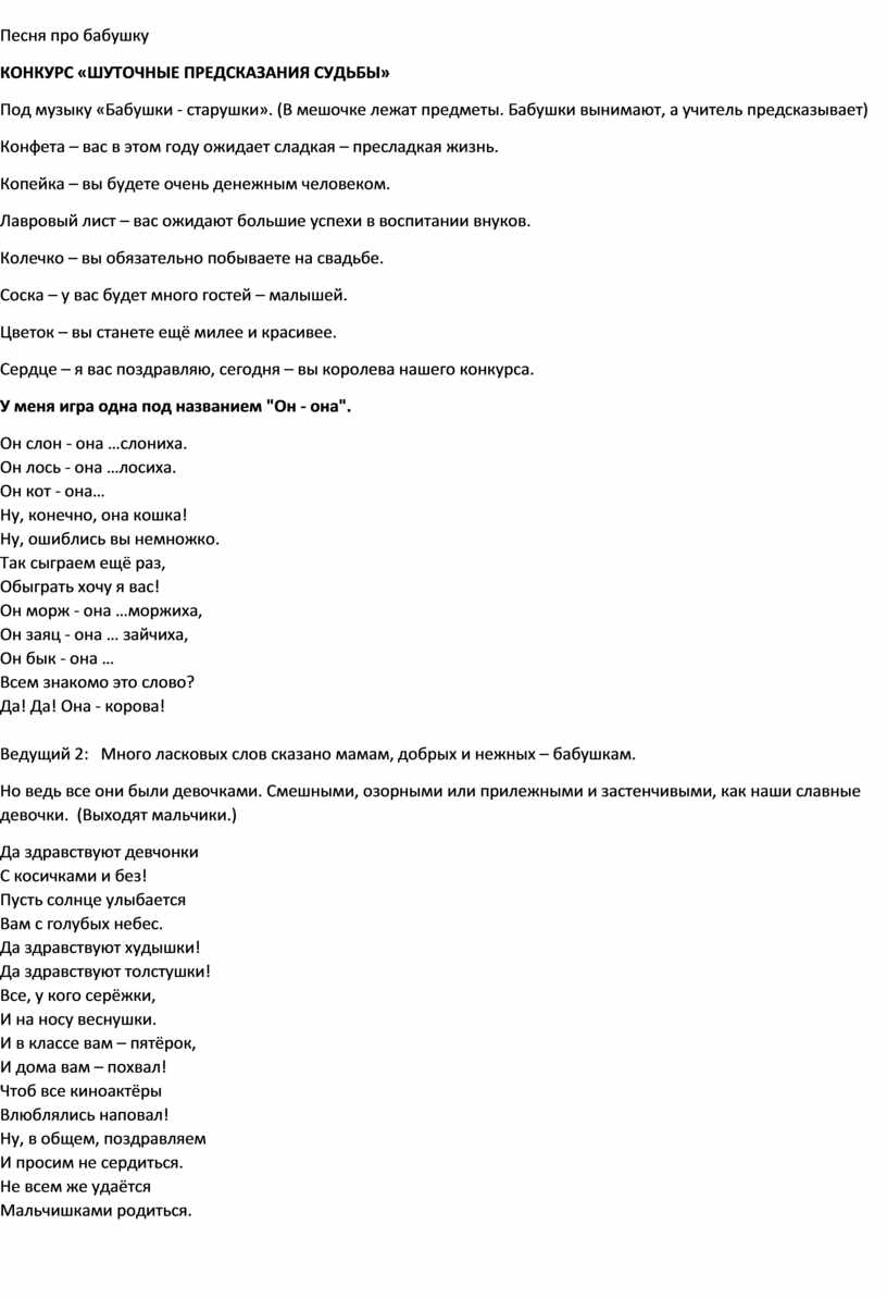 Песня про бабушку КОНКУРС «ШУТОЧНЫЕ