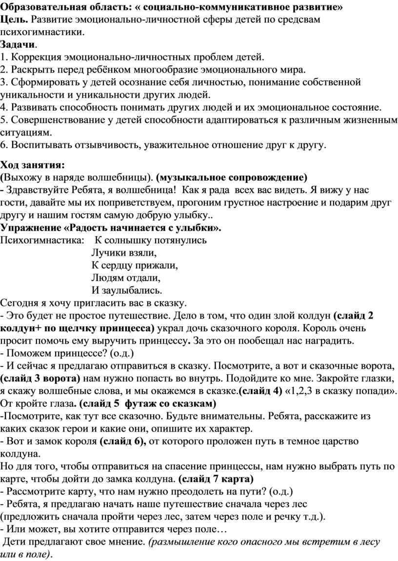 Образовательная область: « социально-коммуникативное развитие»