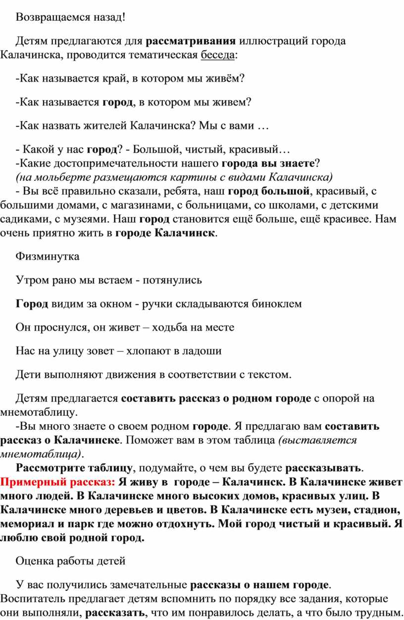 Конспект НОД по развитию речи в подготовительной группе. Составление  рассказа на тему «Мой город Калачинск»