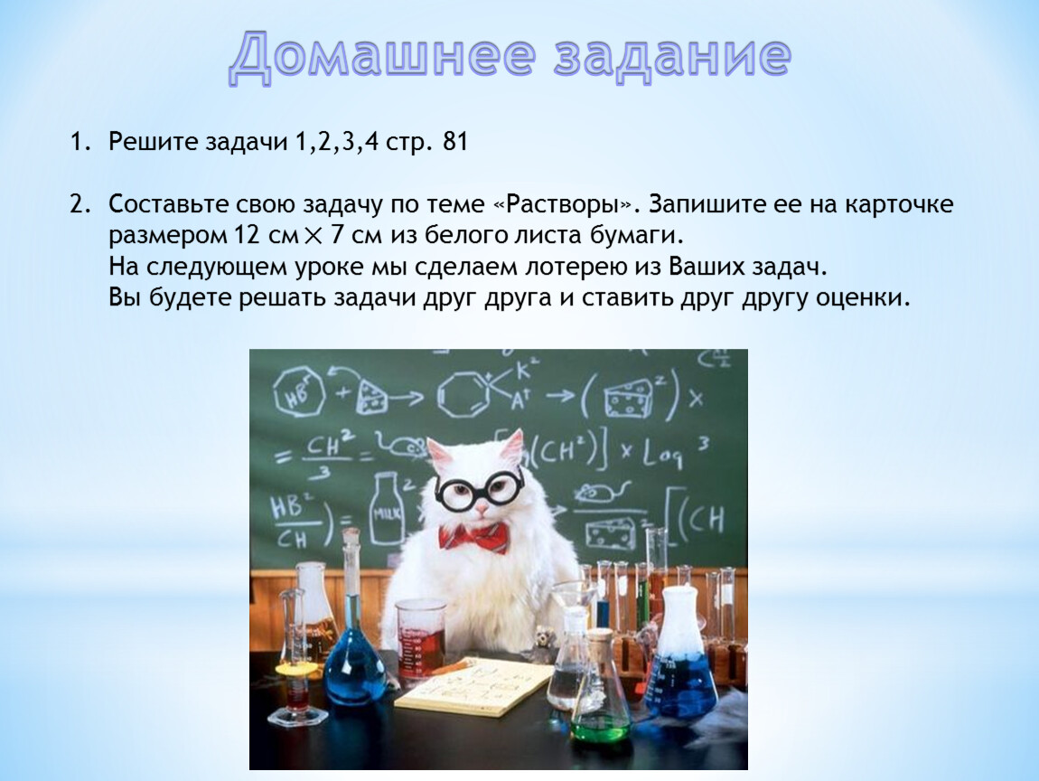 Презентация Вода как растворитель. Насыщенные и ненасыщенные растворы.  Массовая доля вещества в растворе.