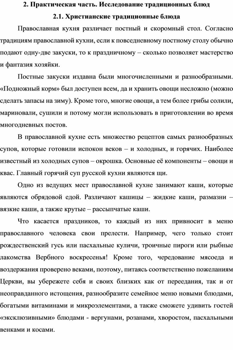 Традиционные блюда народов России в мировых религиях