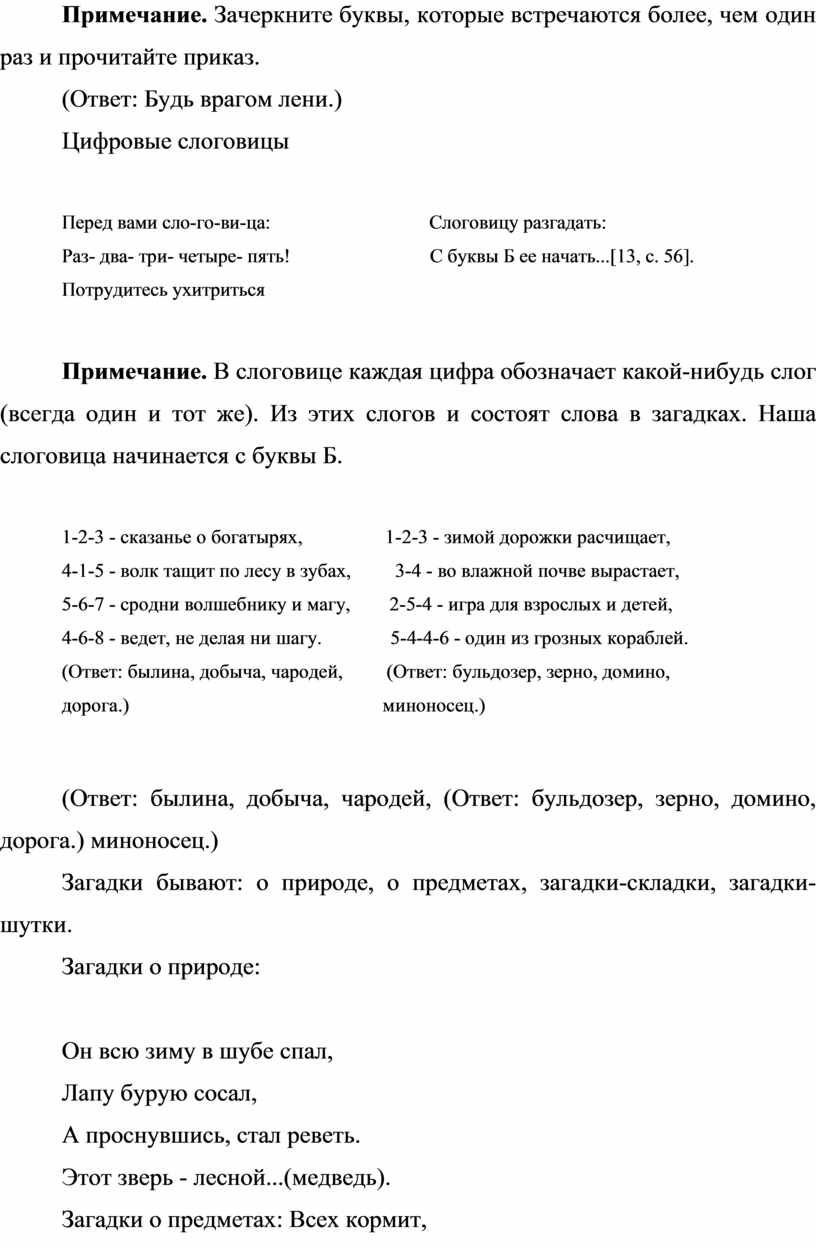 Квалификационная работа по методике русского языка в начальной школе