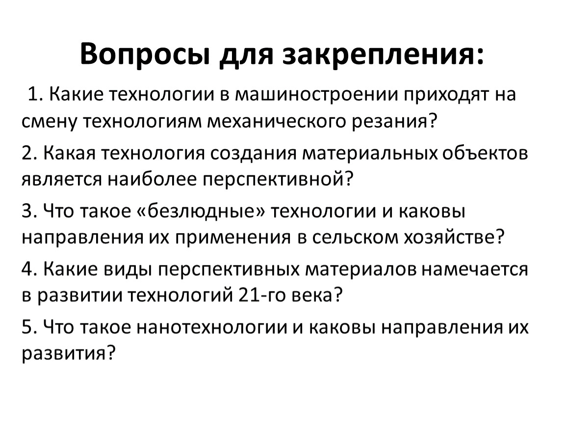 Какие технологии относятся. Изменение технологий примеры. Изменение работы технологии.