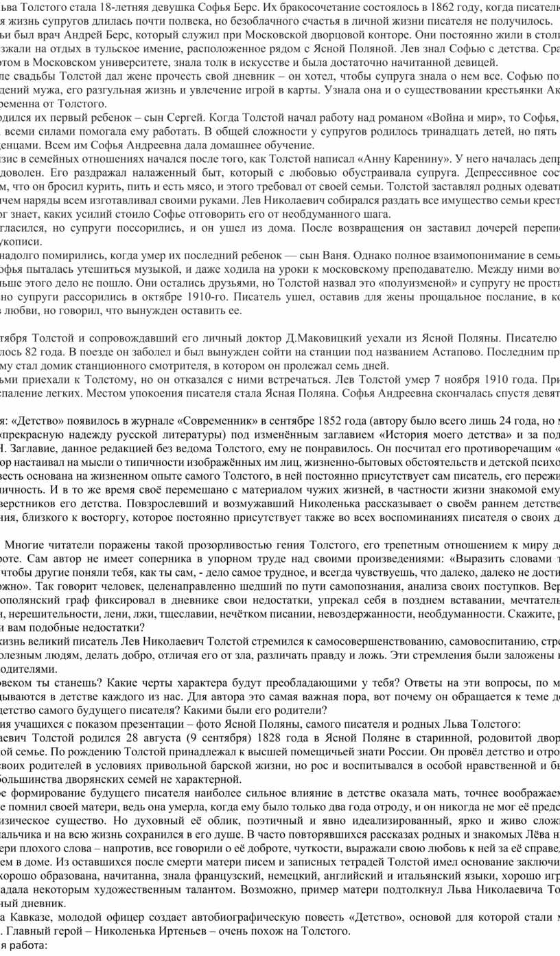 Л.Н. Толстой. Главы из повести «Детство». «Классы». Взаимоотношения детей и  взрослых