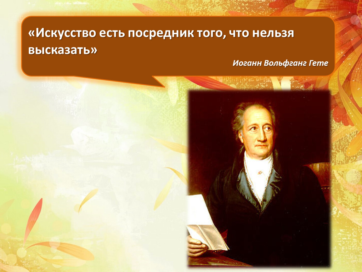 Великий дар творчества радость и красота созидания 8 класс конспект урока и презентация