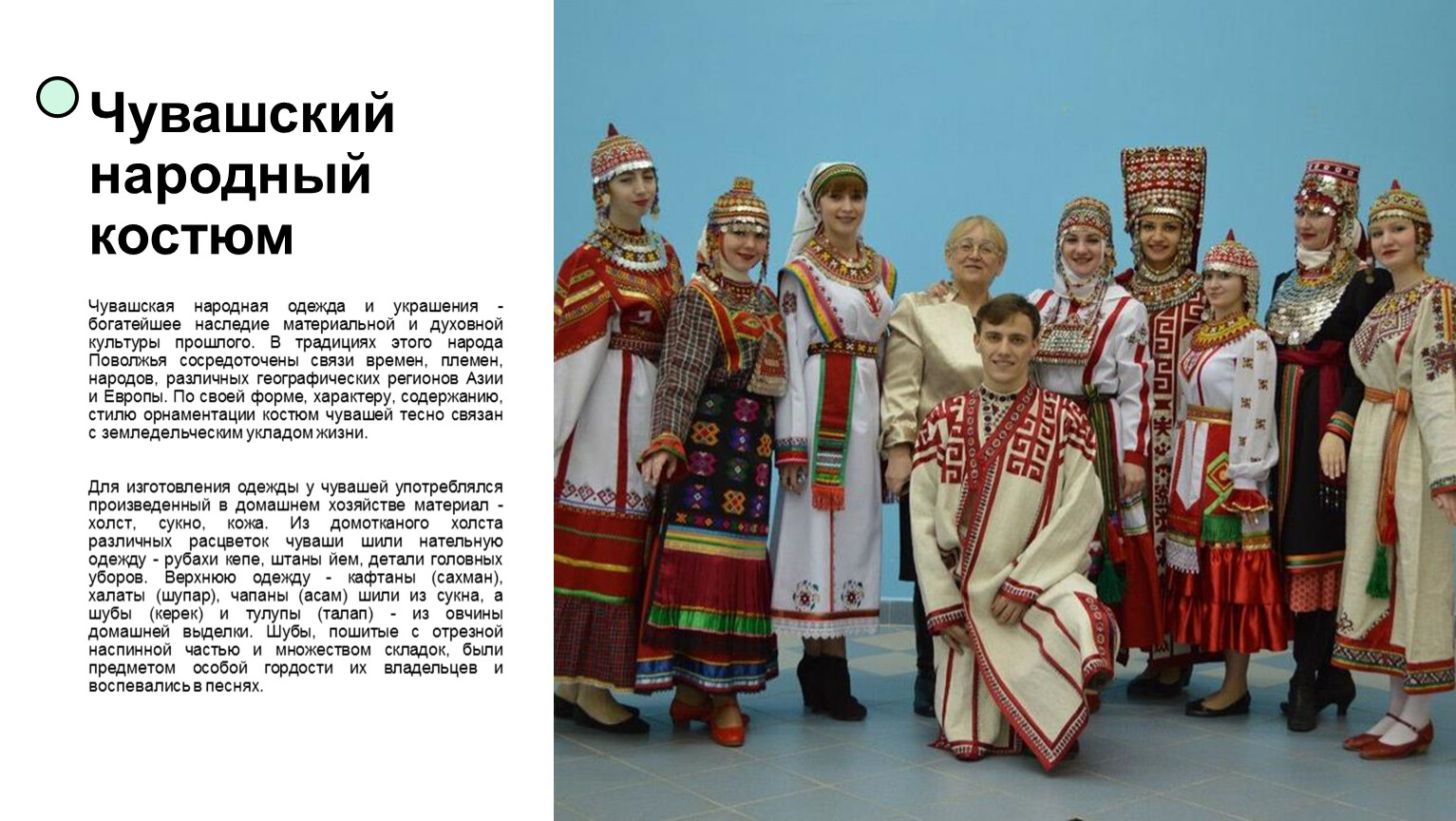 Национальные костюмы народов России чуваши