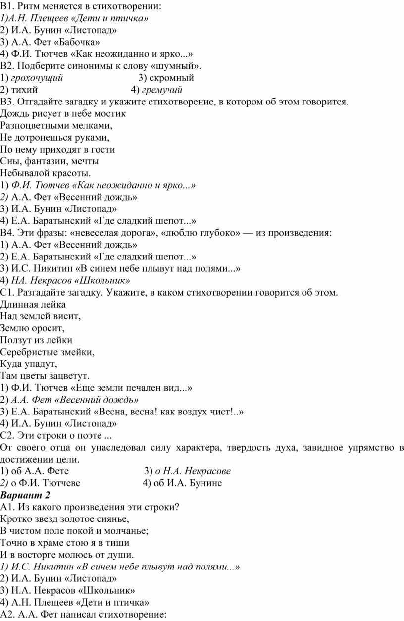 шепот ропот лесов лугов голы