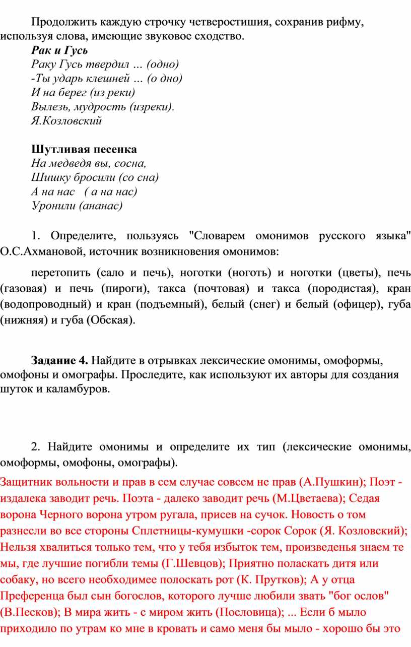 Английские омонимы на B - royaldschool8pk.ru