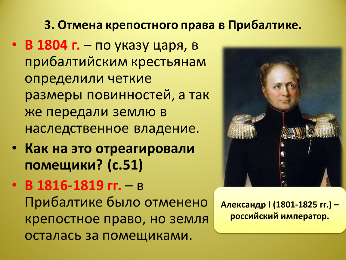 Создание проекта освобождения крестьян александр i поручил