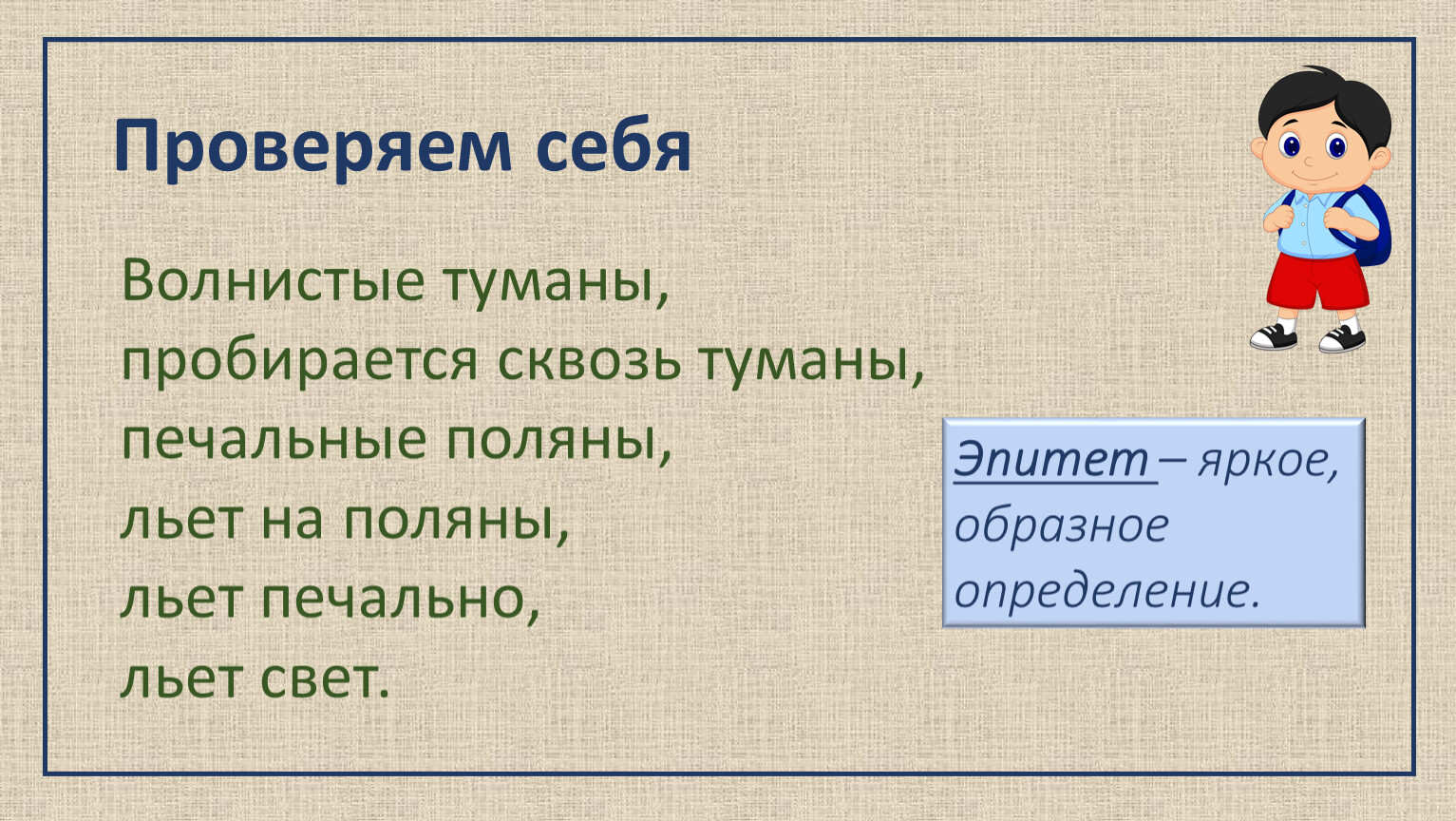 Льет печально. 15 Словосочетаний для 5 класса.