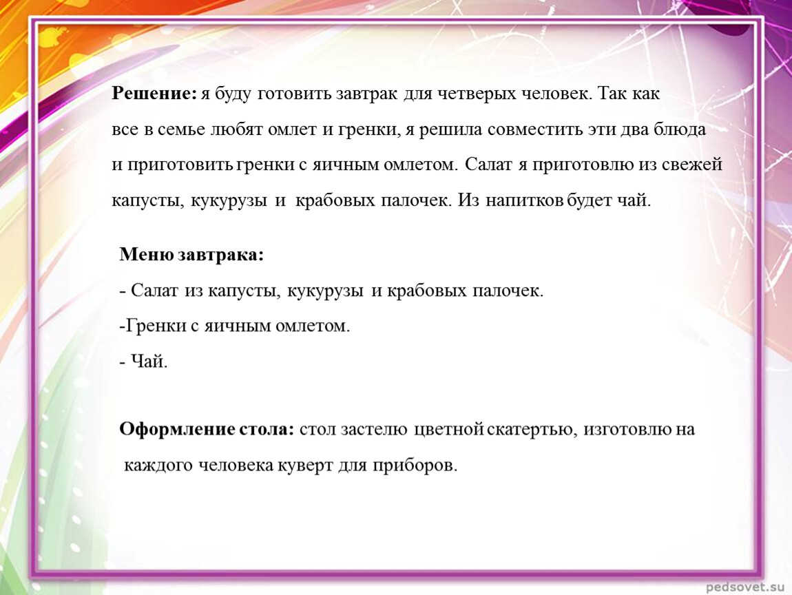 Творческий проект по технологии 5 класс воскресный завтрак