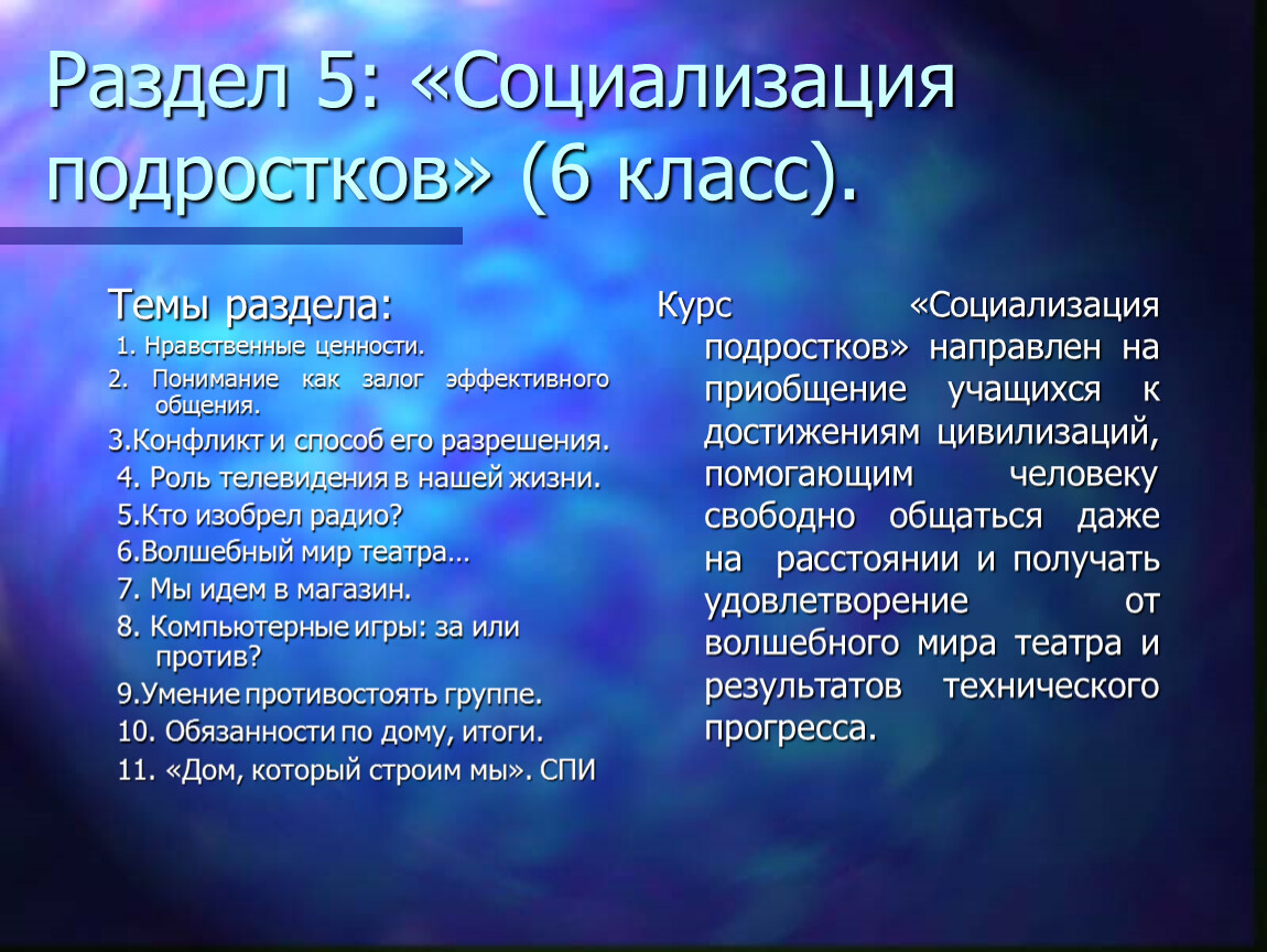 Вопросы по социализации подростков. Социализация подростков. Уровни социализации подростков. Социализация несовершеннолетних.