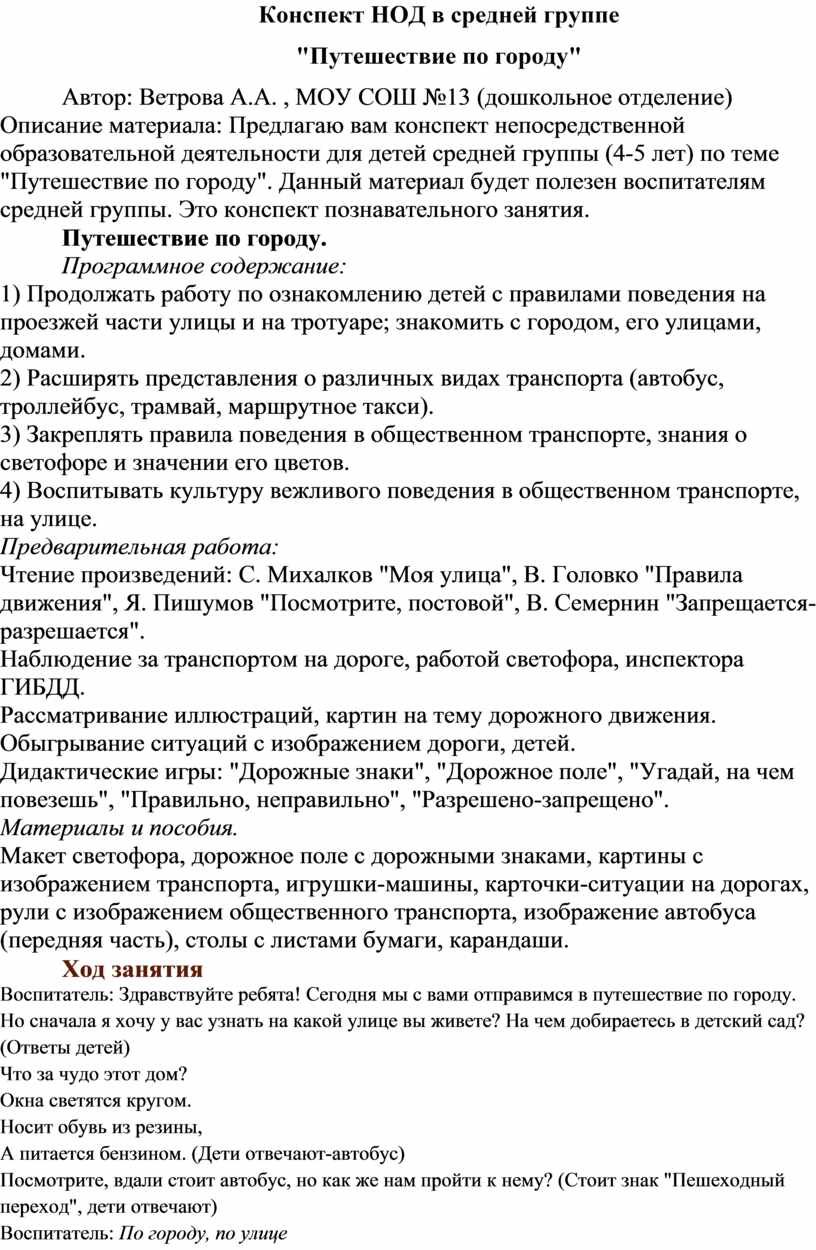 План конспект по окружающему миру 2 класс путешествие по москве