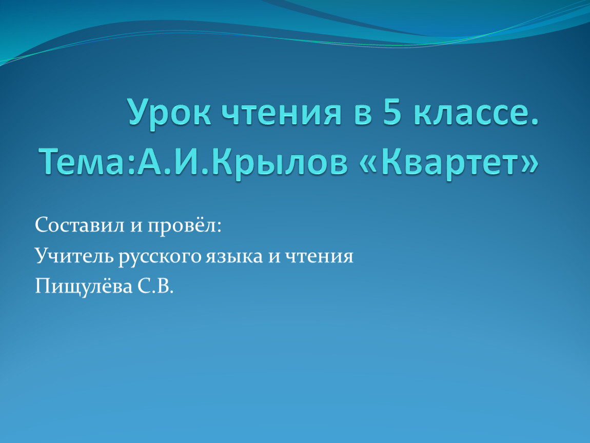 Презентация к уроку чтения в 5 классе на тему: