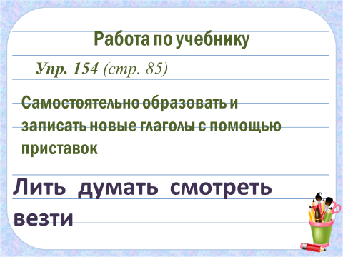 Тех карта приставка 3 класс школа россии