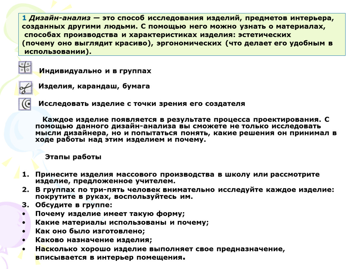 Дизайн анализ проекта по технологии 6 класс