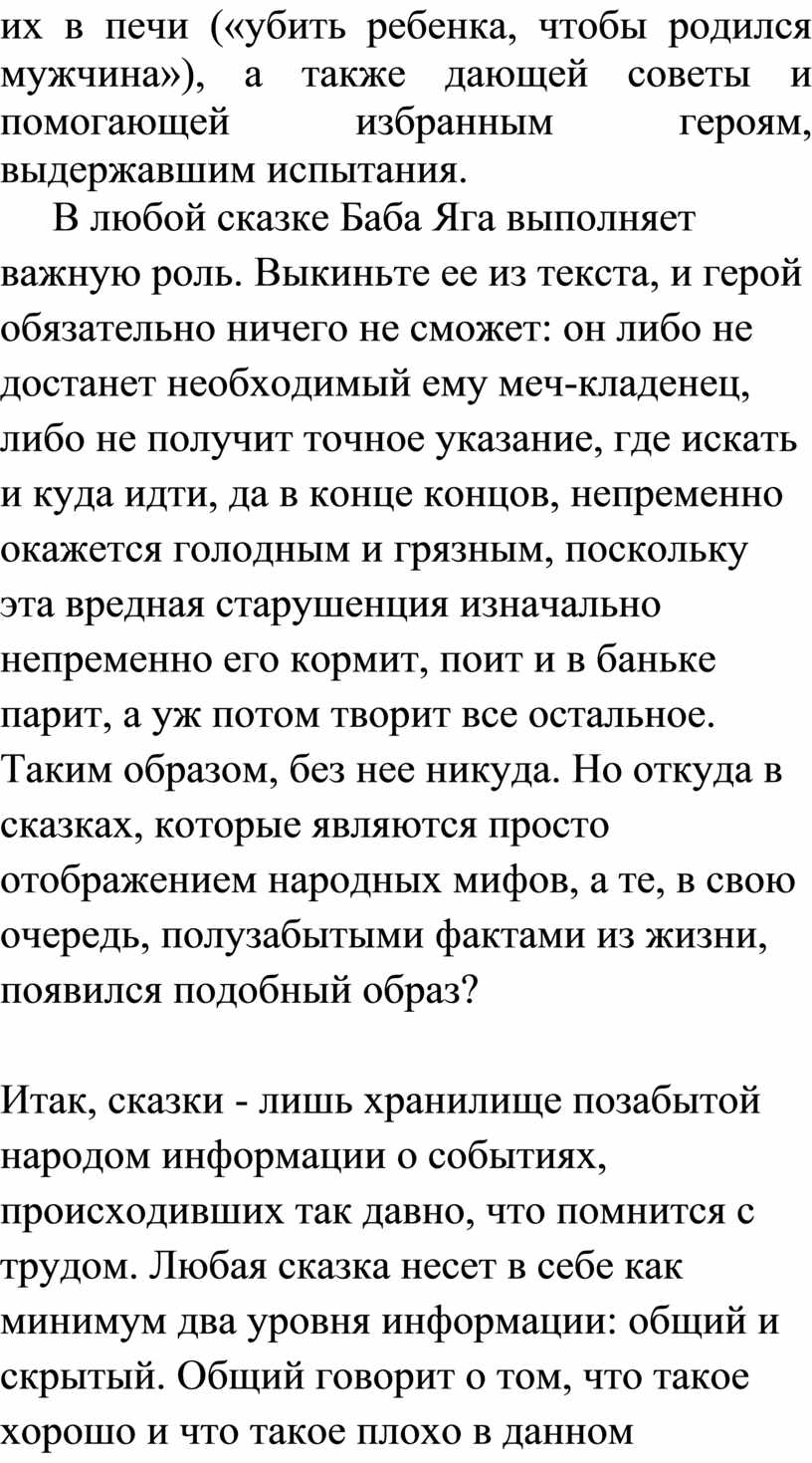 В любой сказке Баба Яга выполняет важную роль