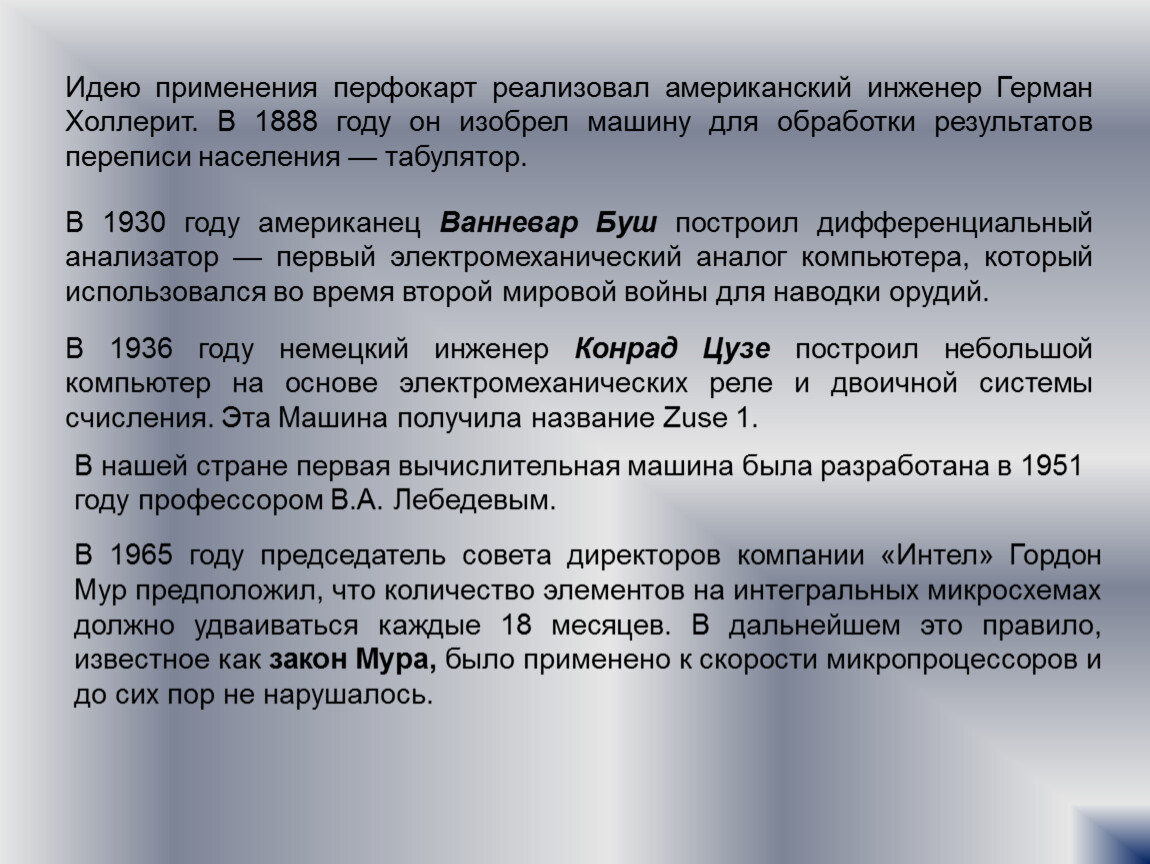 Лекция по теме Принципы работы вычислительной системы