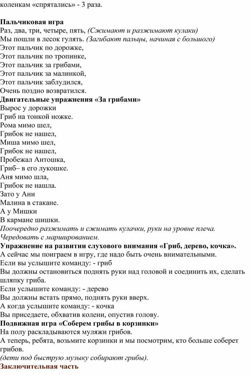 Конспект логоритмического занятия «В лес за грибами» для детей старшей  группы с ЗПР и ОНР