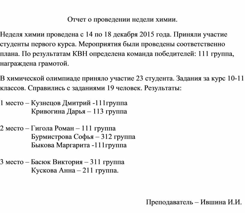 План проведения предметной недели в начальной школе