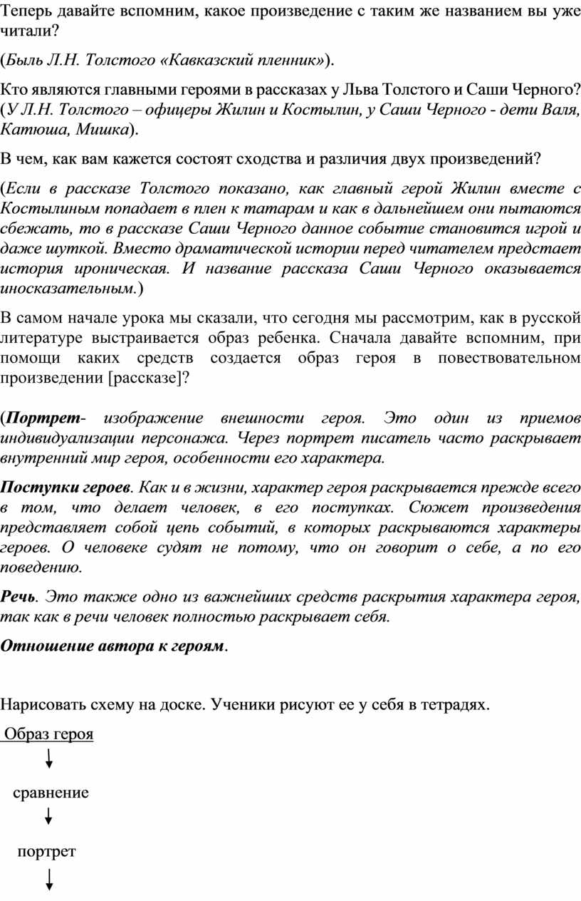 Конспект урока по литературе по теме «Саша Черный. Образы детей в рассказе «Кавказский  пленник». Образы и сюжеты литерат