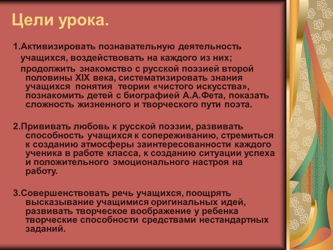 Поэзия второй половины 19 века. Теория чистого искусства. Концепция чистого искусства. Теория чистого искусства Фета. Чистое искусство это в литературе.