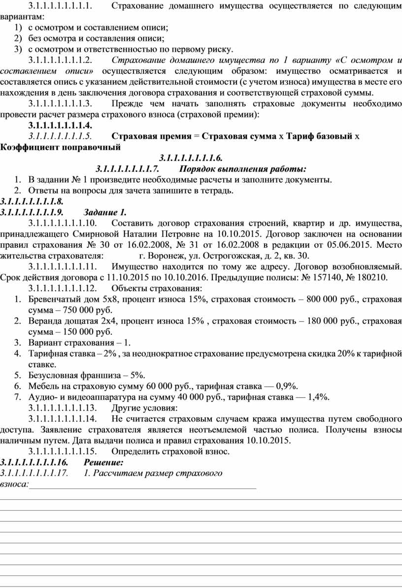 Рабочая тетрадь ОП.08 Страховое дело для специальности 38.02.02