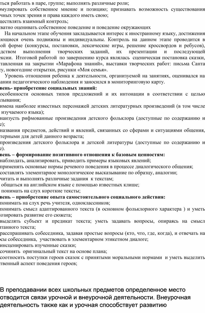 Анализ внеурочной деятельности по английскому языку.