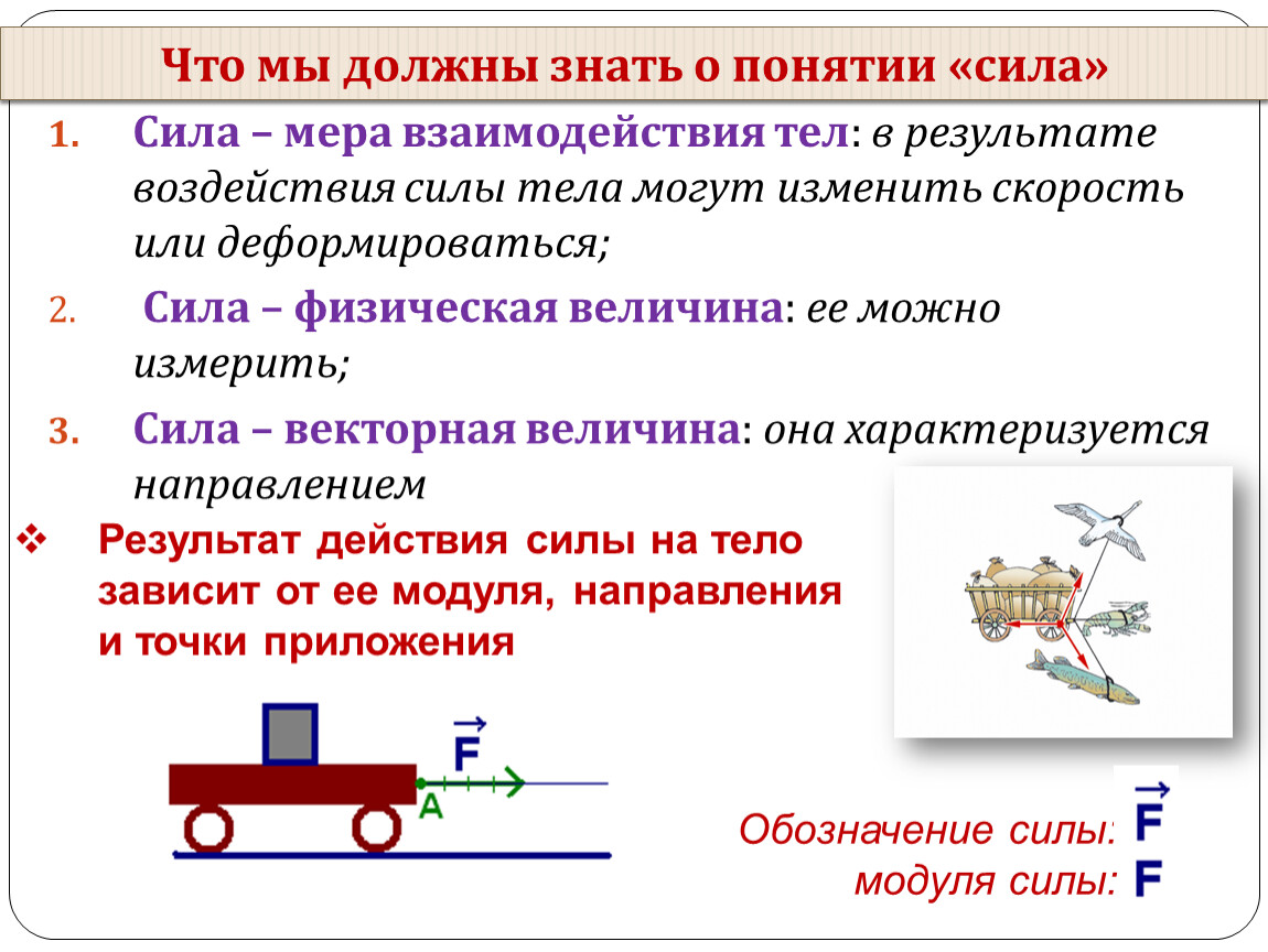 Взаимодействие тел это. Явление тяготения сила тяжести 7 класс физика. Понятие силы в физике. Сила мера взаимодействия тел. Сила физика.