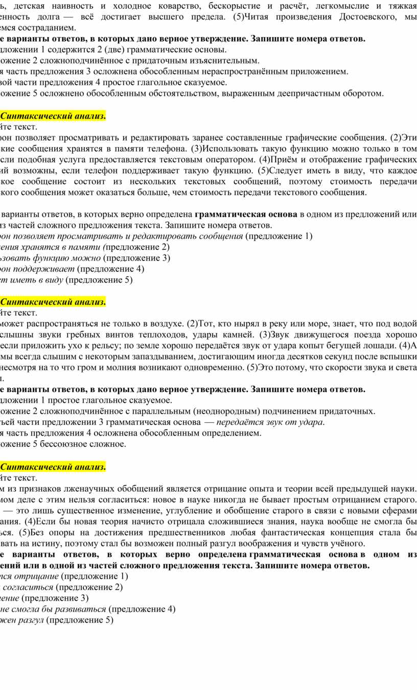 Сборник заданий для подготовки к ОГЭ по русскому языку. Задание 2.  Синтаксический анализ текста.