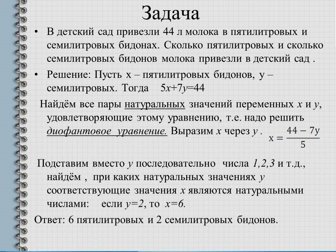 Сколько молока в бидоне. В детский сад привезли два бидона молока. В детский сад привезли 2 бидона с молоком по 20. Привезли 2 бидона молока по 20 литров. Решение задачи в детский сад привезли два бидона с молоком.