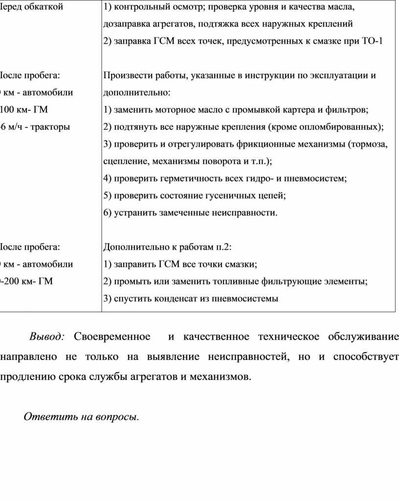 Методическая разработка Обкатка автомобилей