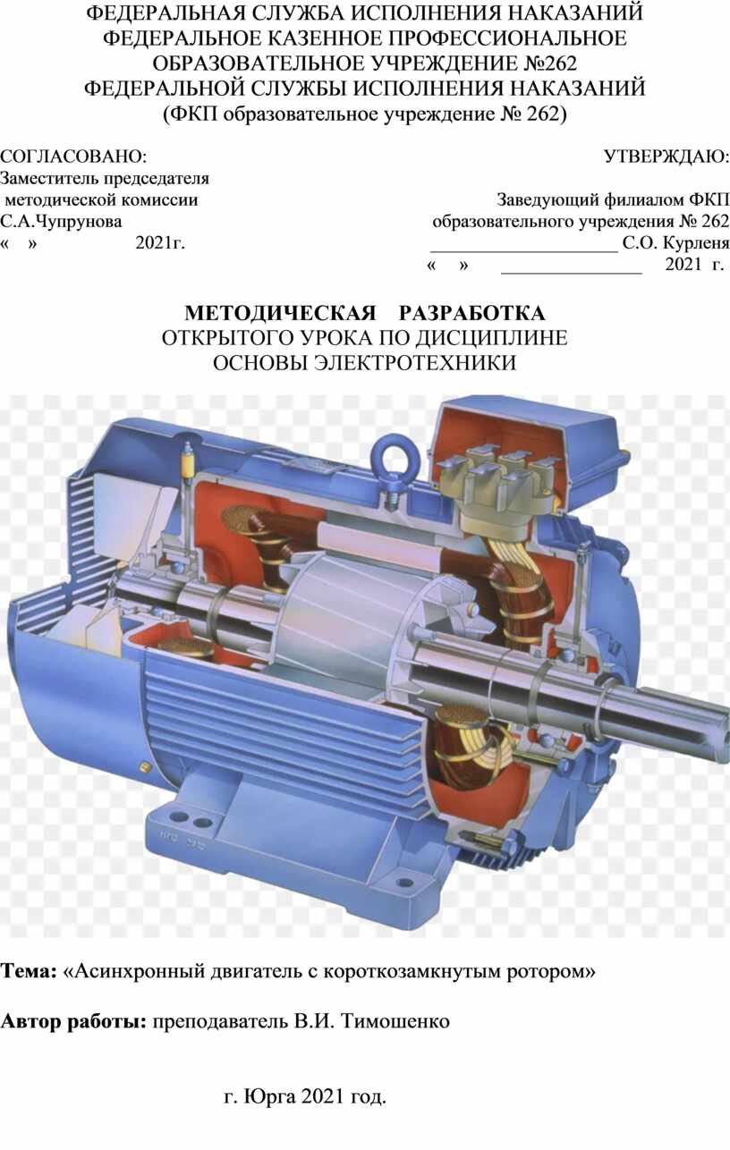 Методическая разработка открытого урока учебной дисциплины основы  электротехники