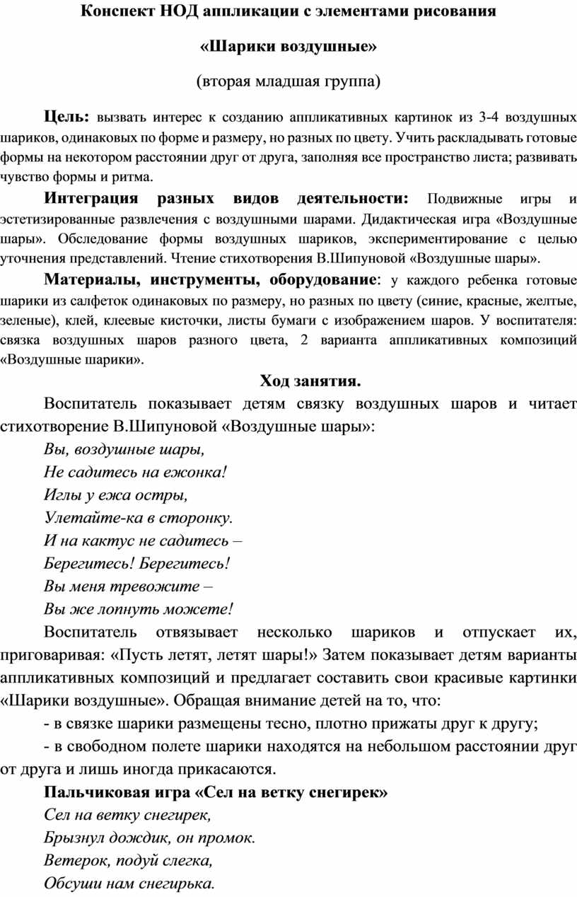 Конспект занятия 2 младшая группа аппликация с элементами рисования 