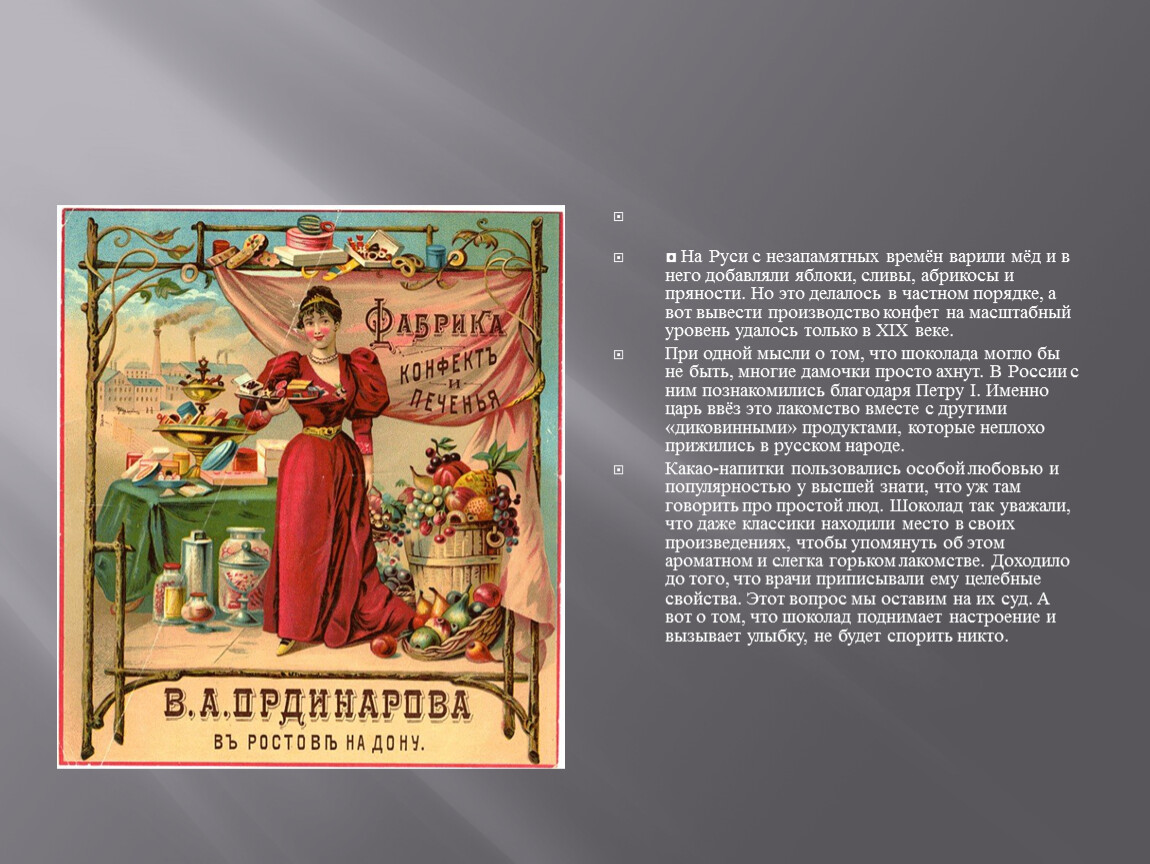 Про появление. История возникновения специи. Появление пряностей на Руси. Пряности история возникновения. История пряностей на Руси кратко.