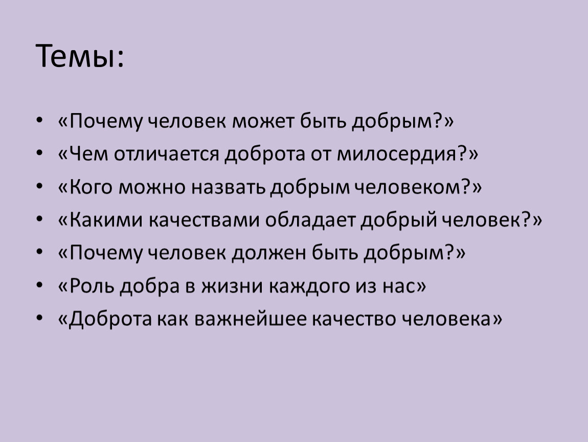 Какого человека можно назвать смелым собеседование